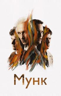 Мунк