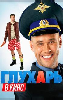 Глухарь в кино