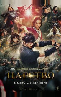 Царство