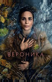 Вероника