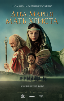 Дева Мария: Мать Христа