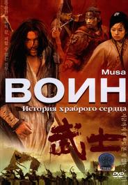 Воин