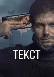 Текст