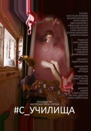 #c_училища