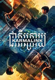 Связанные кармой