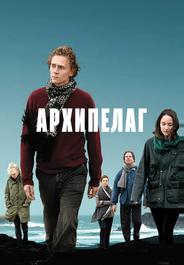 Архипелаг