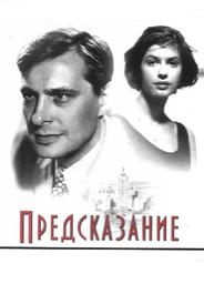 Предсказание