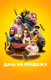 Дача на продажу