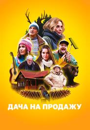 Дача на продажу