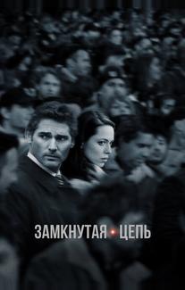 Замкнутая цепь