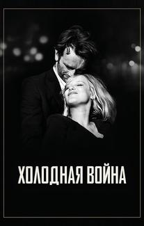 Холодная война