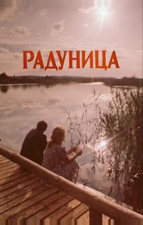 Радуница