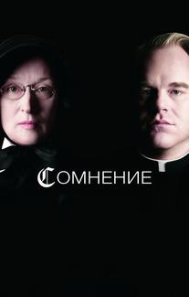 Сомнение