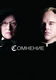 Сомнение