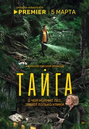 Тайга