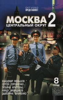 Москва. Центральный округ 2