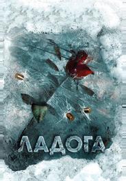 Ладога