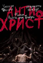 Антихрист