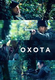 Охота