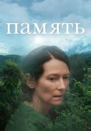 Память