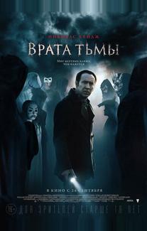 Врата тьмы
