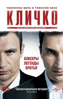Кличко
