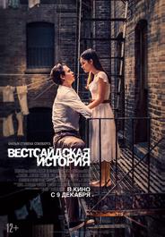 Вестсайдская история