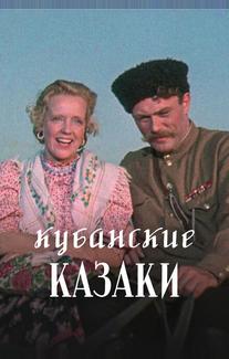 Кубанские казаки