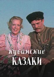 Кубанские казаки