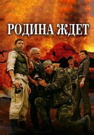Родина ждет