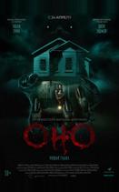 Оно. Новая глава