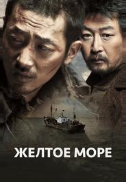 Жёлтое море