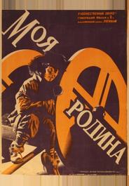Моя Родина