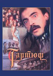Тартюф