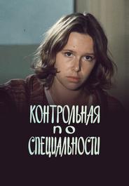 Контрольная по специальности
