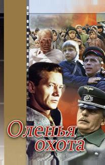 Оленья охота