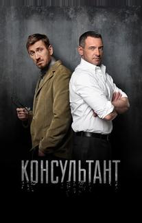 Консультант