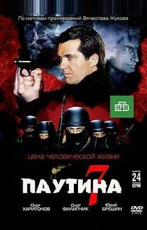 Паутина 7