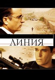 Линия
