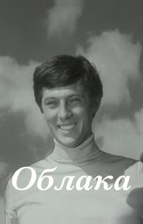 Облака