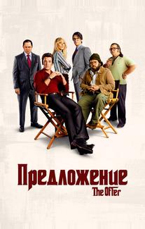 Предложение