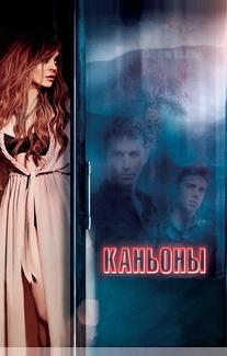 Каньоны