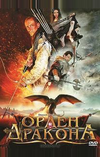 Орден Дракона