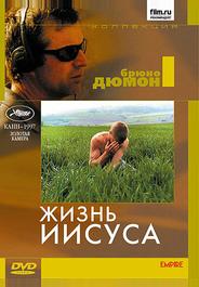 Жизнь Иисуса