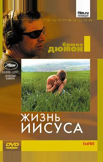Жизнь Иисуса