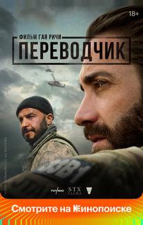 Переводчик