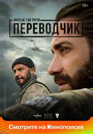 Переводчик