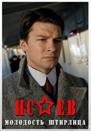 Исаев