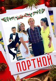 Портной