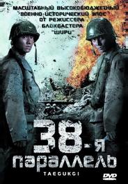 38-я параллель